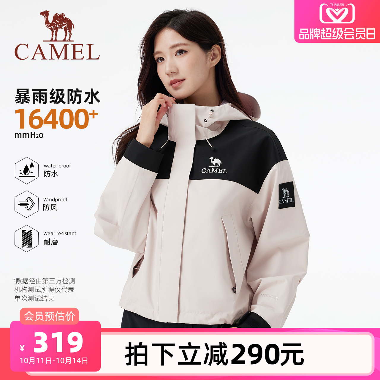 骆驼冲锋衣户外短款外套小个子