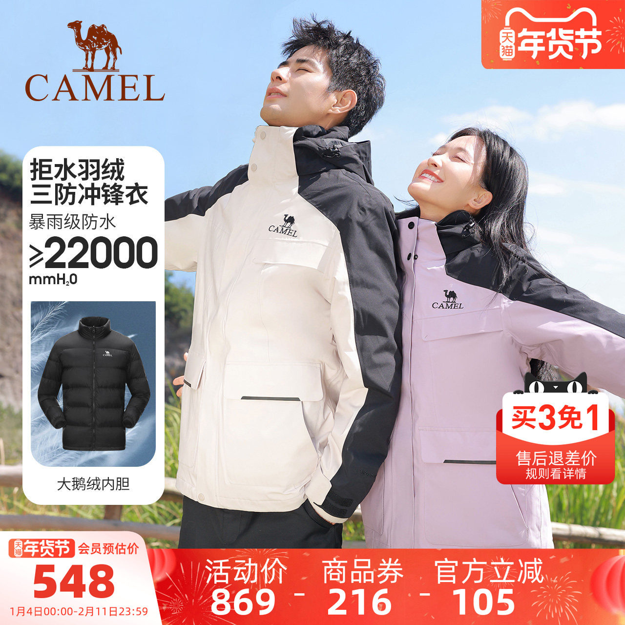 【羽绒内胆】骆驼户外冲锋衣男羽绒服三合一加绒加厚外套登山服女