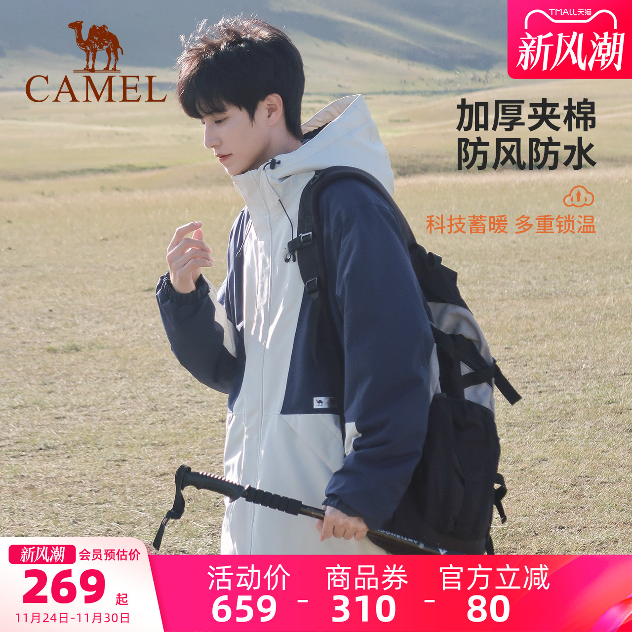 夹克骆驼男装防风防水连帽春夏秋