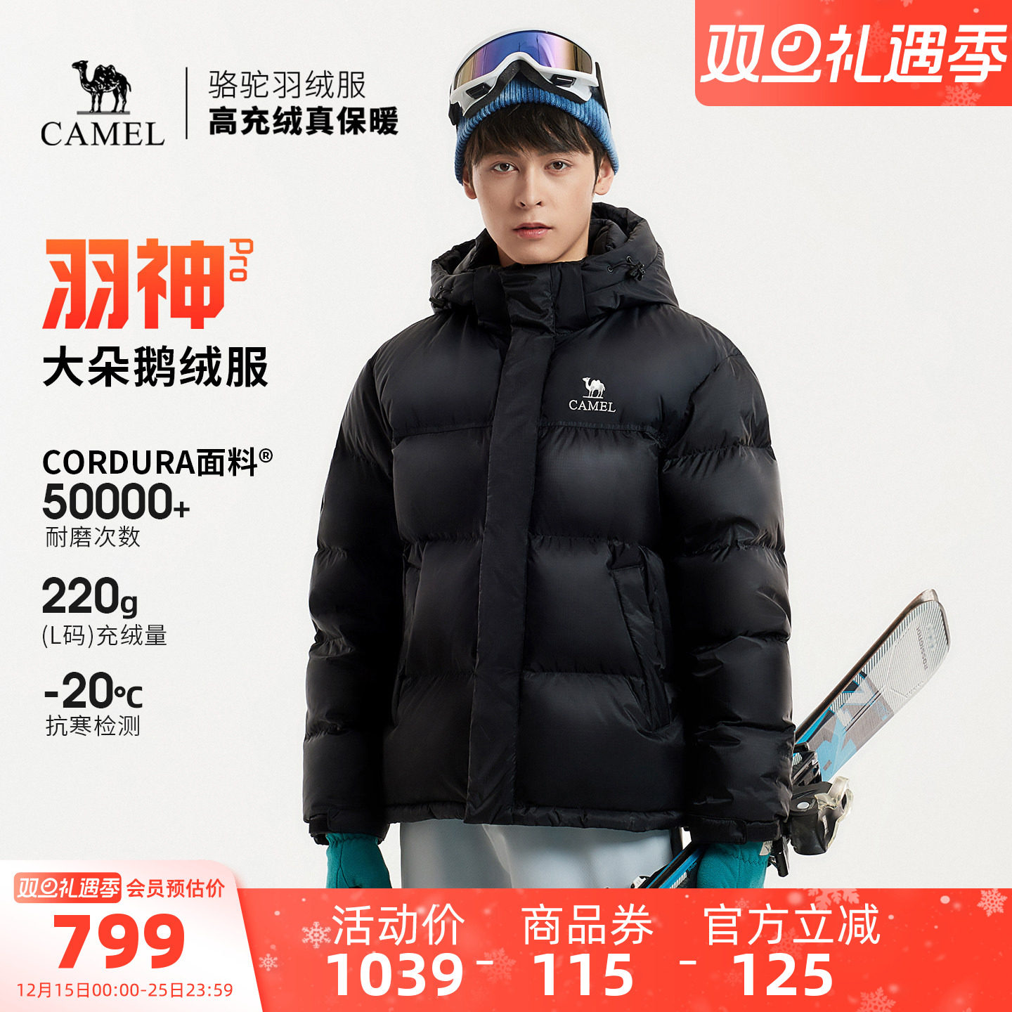【鹅绒】骆驼羽神PRO户外羽绒服冬季新款女款男款防风外套面包服