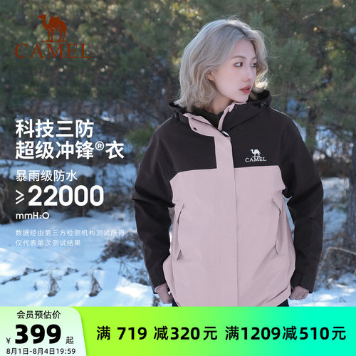 三合一户外冲锋衣骆驼防风防雨
