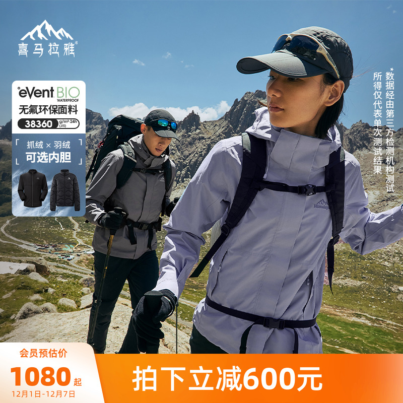 骆驼喜马拉雅三合一苍山冲锋衣