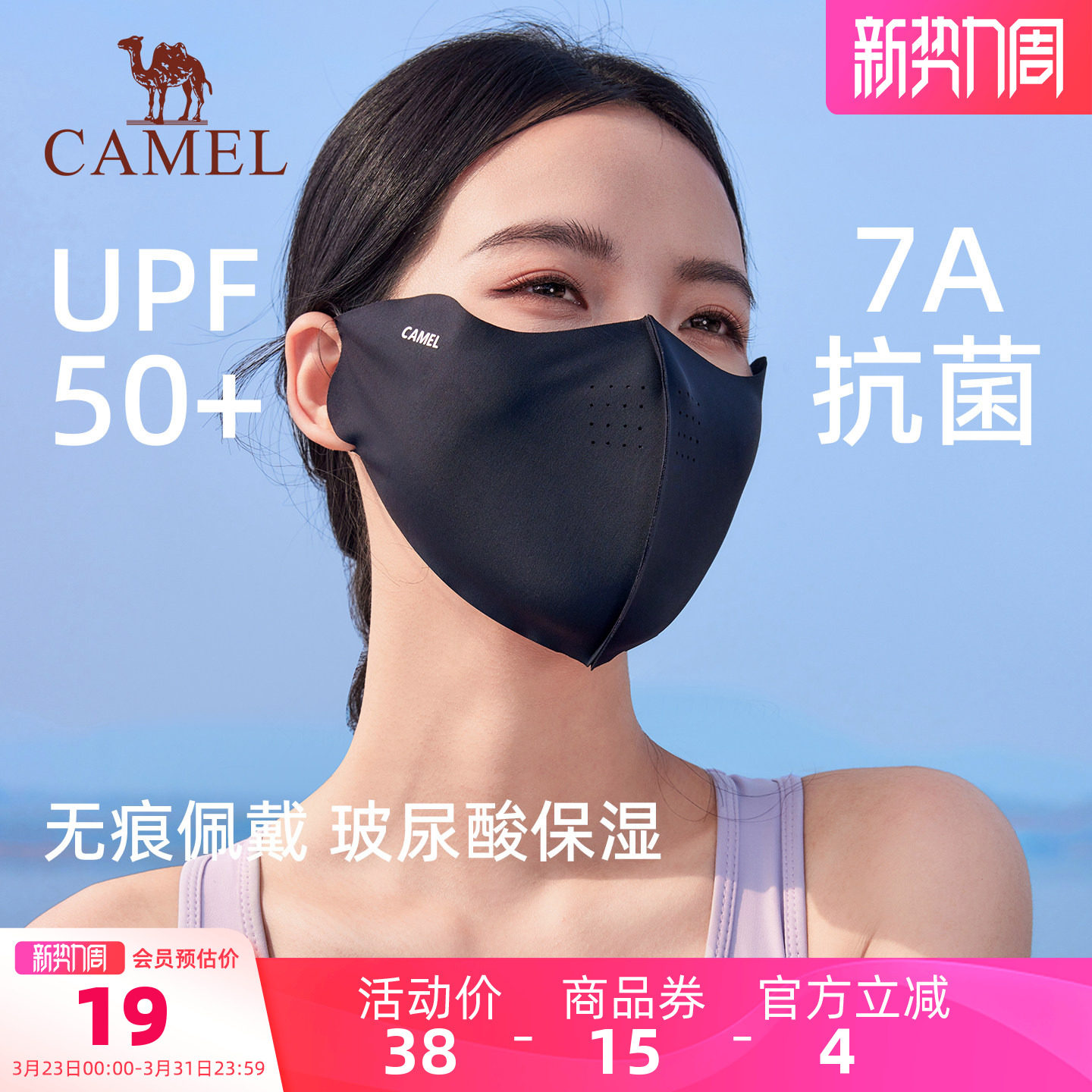 骆驼7A抗菌防晒口罩冰丝凉感夏季女upf50+医美术后敏感肌遮阳