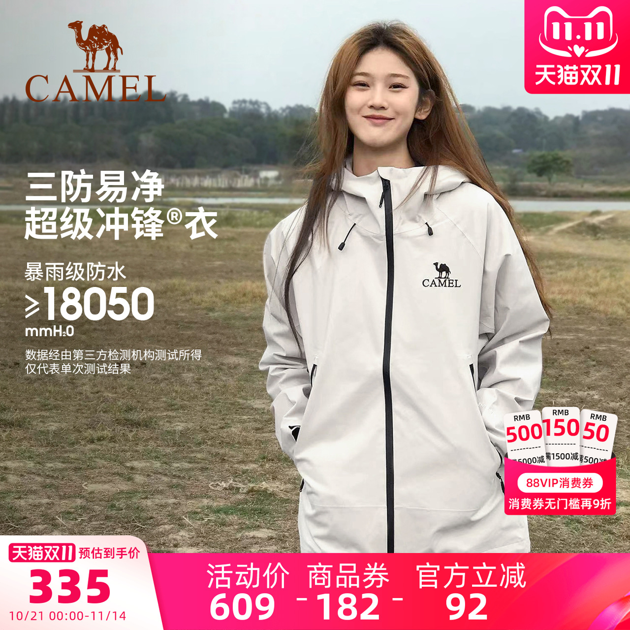 行侠冲锋衣骆驼男女同款三防外套