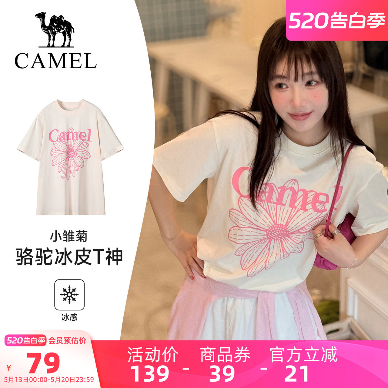 骆驼冰皮T神小雏菊T恤夏季新款棉感休闲宽松韩系圆领短袖女