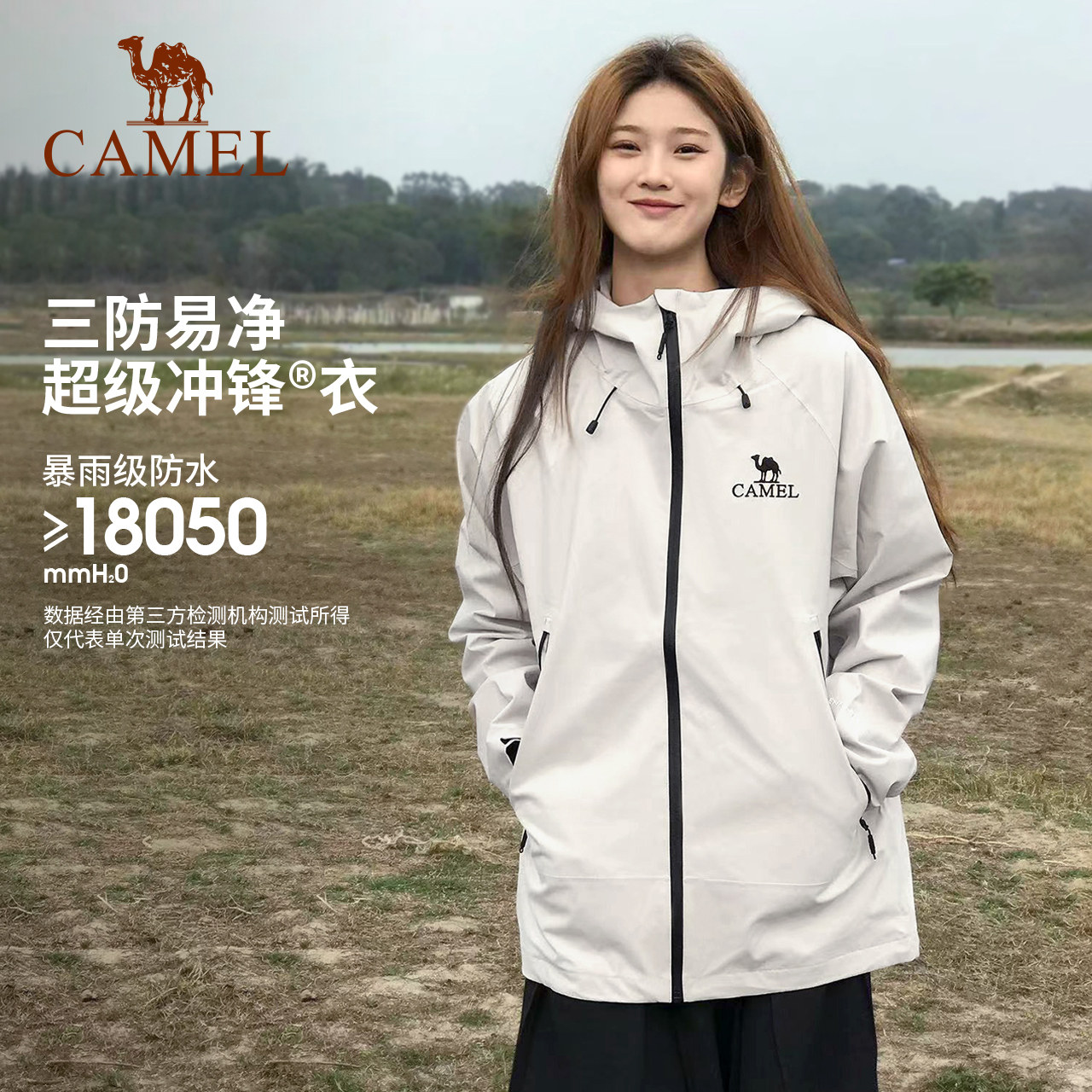 骆驼户外硬壳单层冲锋衣女款三防防水防风外套白色徒步登山服装男