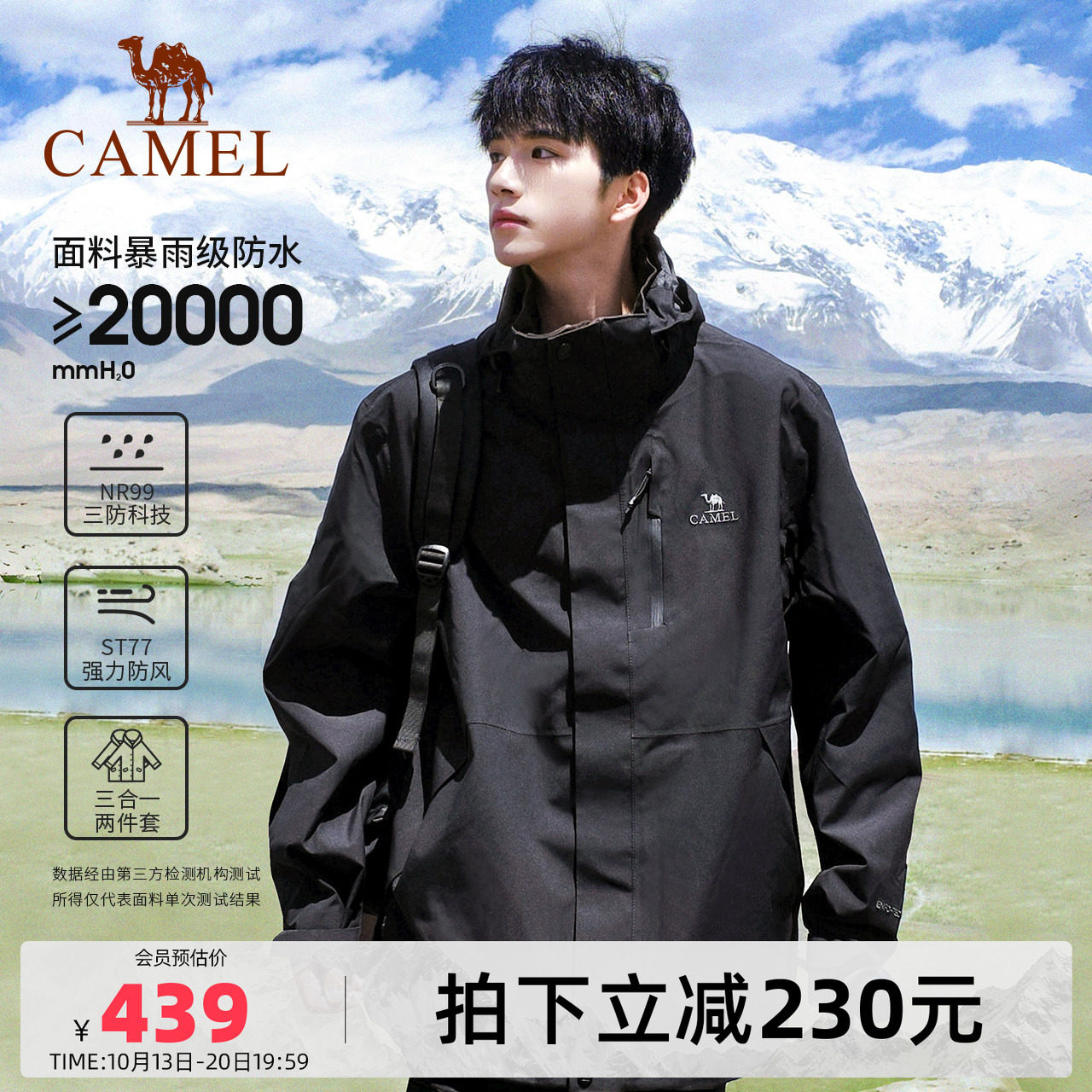 户外冲锋衣骆驼登山服三防滑雪服
