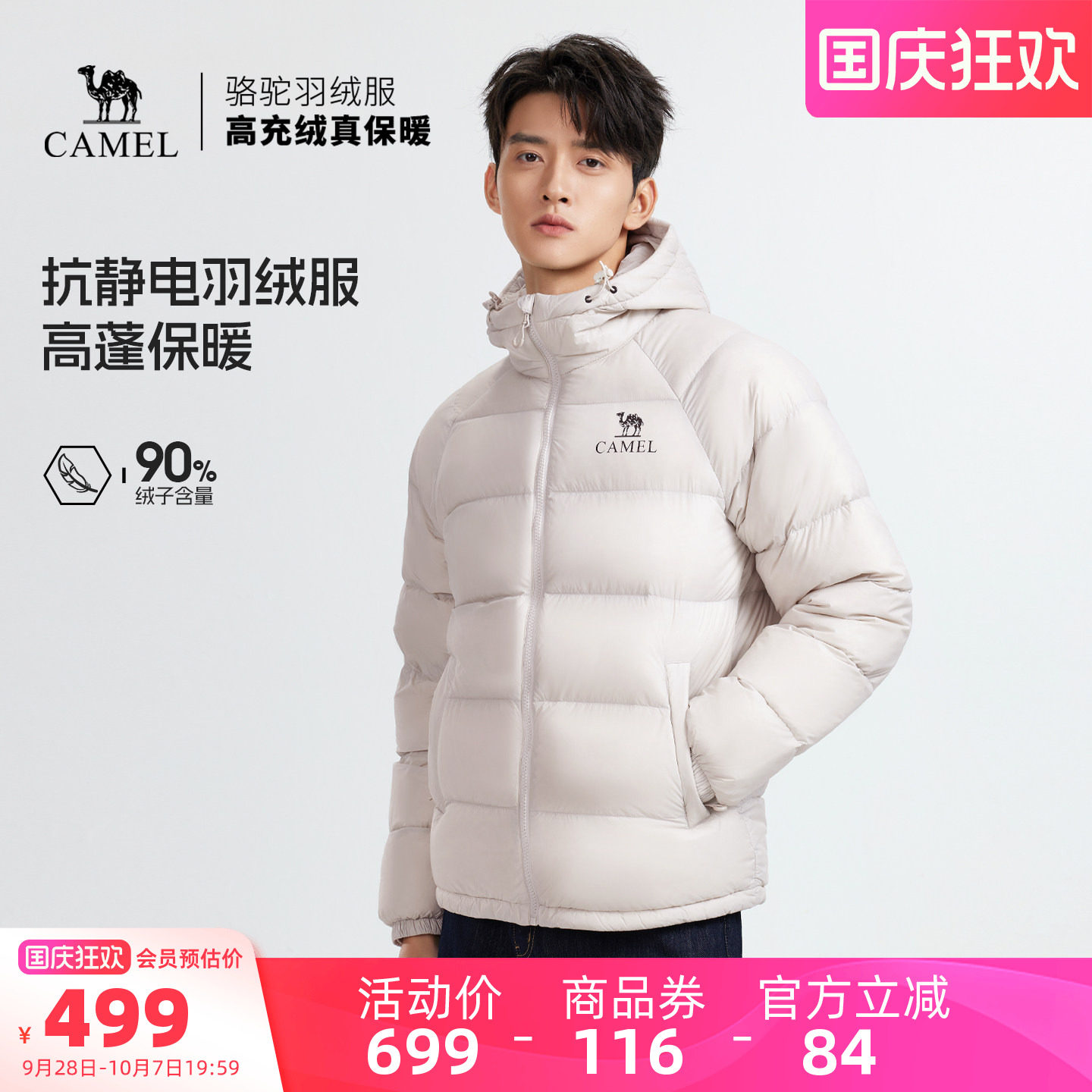 骆驼男装户外羽绒服男款外套保暖短款鸭绒面包服加厚冬季极寒防风