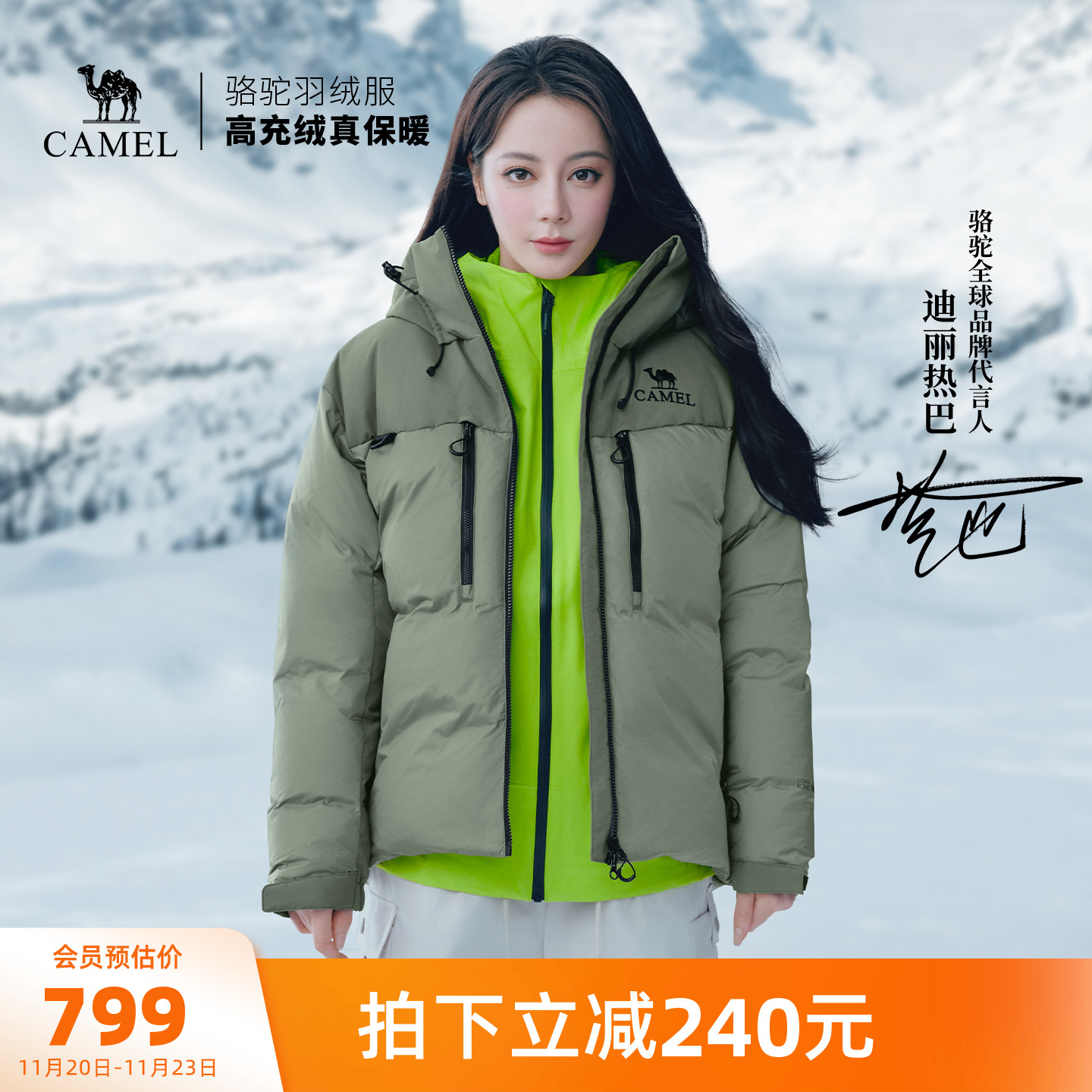 【迪丽热巴 明星同款】骆驼户外鹅绒服冬季新款高蓬派克羽绒服