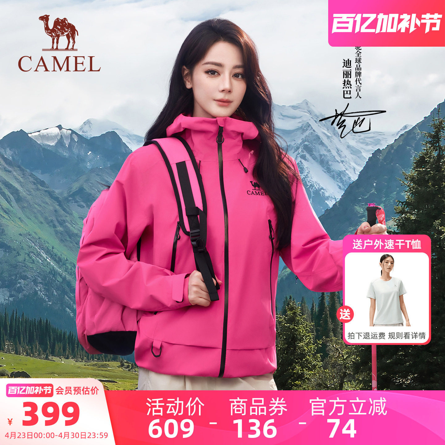 [迪丽热巴同款]骆驼彩壳冲锋衣女户外硬壳2026新款防水红色外套男