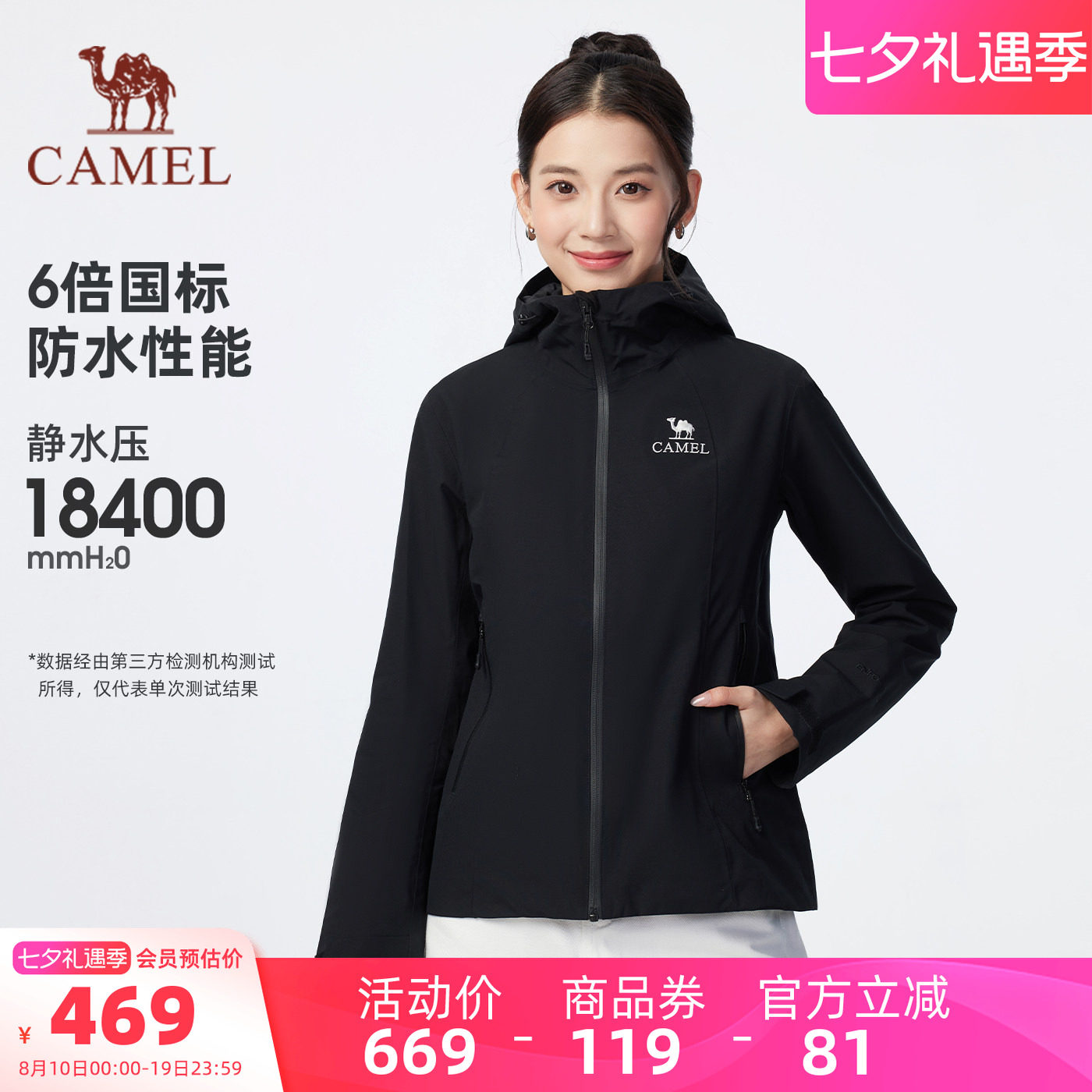 骆驼冲锋衣三合一外套