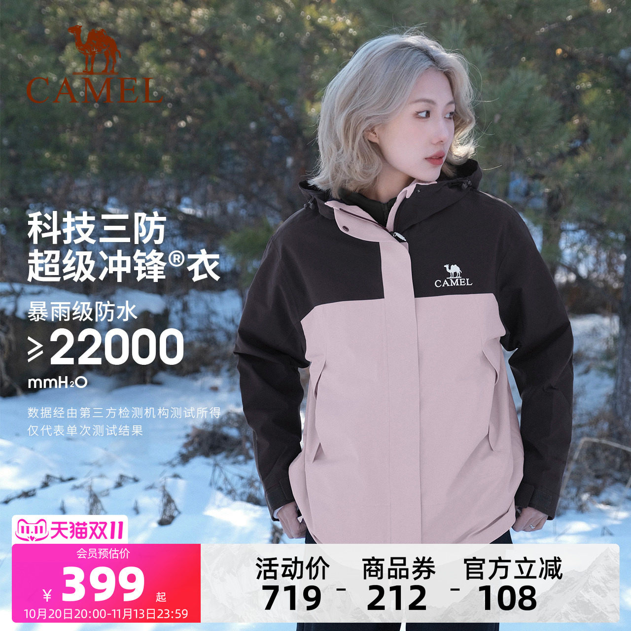 骆驼户外北风木黛粉色冲锋衣女三合一羽绒服抓绒登山服拼色外套男