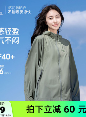 骆驼女装薄款防晒衣女款夏季新款户外防紫外线透气防晒服休闲外套