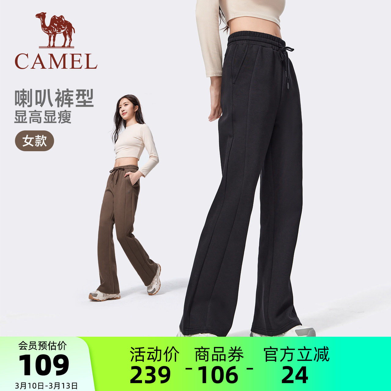 骆驼运动休闲裤女春季新款百搭修身显瘦棉感针织喇叭长裤