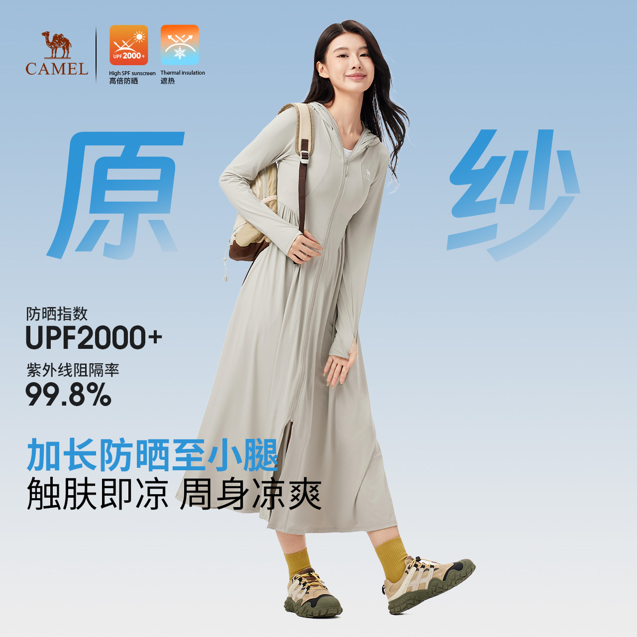 骆驼冷白皮户外防晒衣2026春夏新款女款原纱透气修身长款防晒服