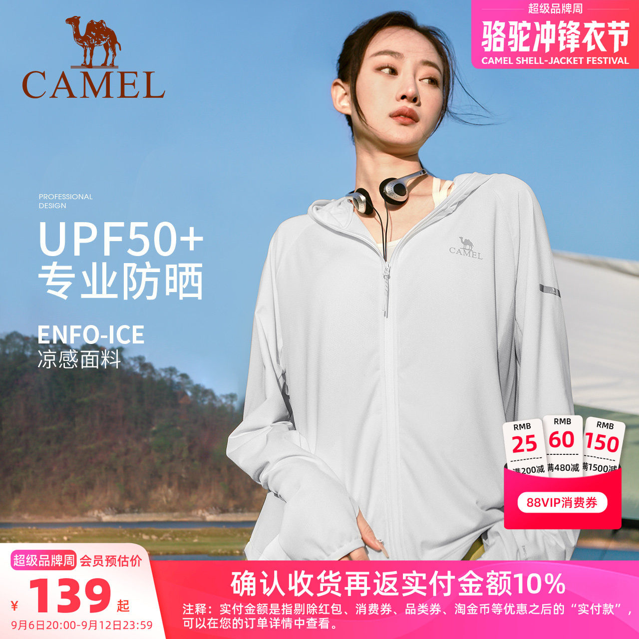 骆驼女装冰丝防晒衣夏季海边男女款透气防紫外线运动外套防晒服