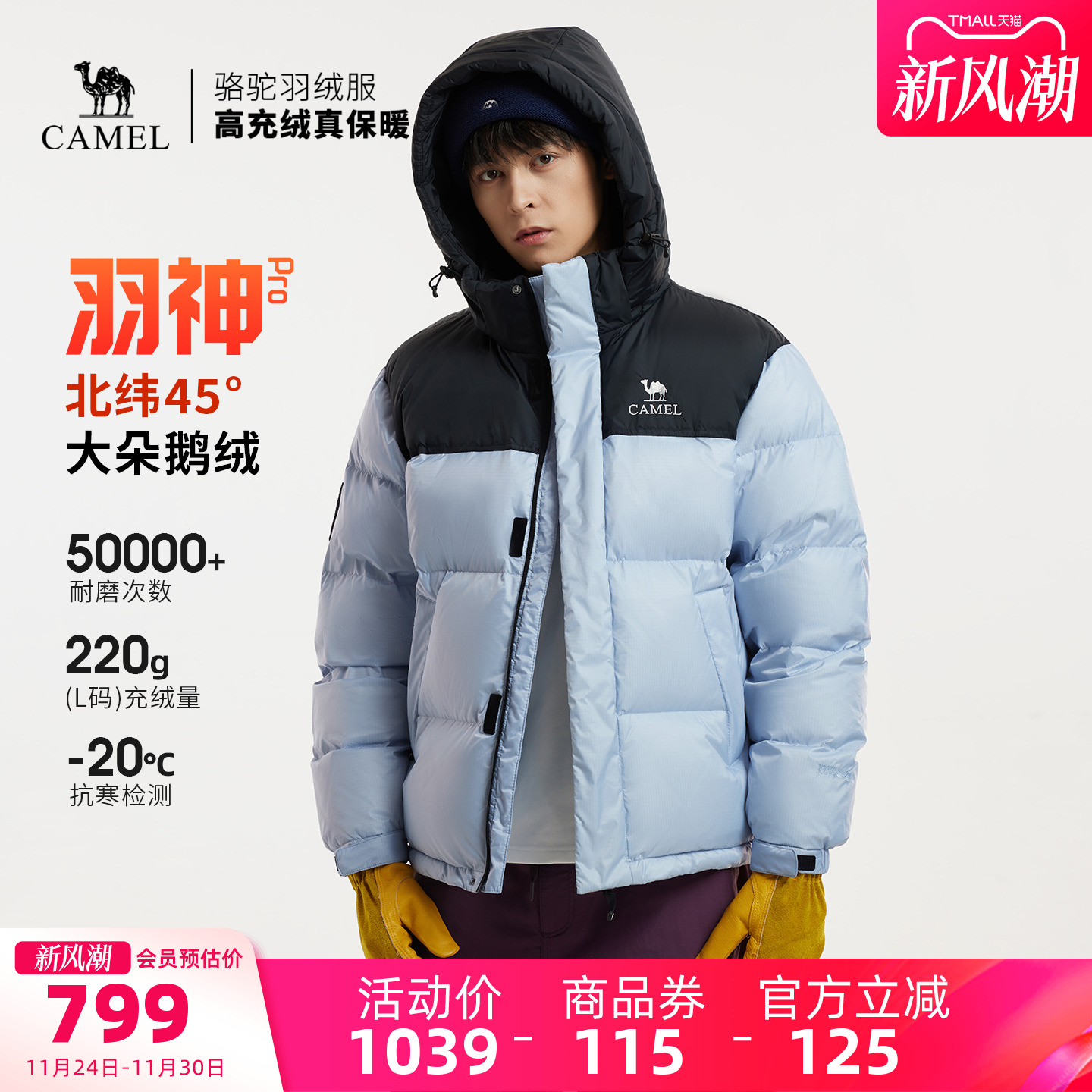 【鹅绒】骆驼羽神PRO户外羽绒服冬季新款女款男款防风外套面包服