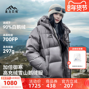 骆驼喜马拉雅雨崩鹅绒羽绒服女轻薄新款冬季户外保暖充绒厚外套男