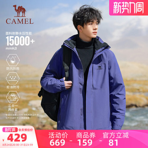 骆驼冲锋衣三合一可拆卸