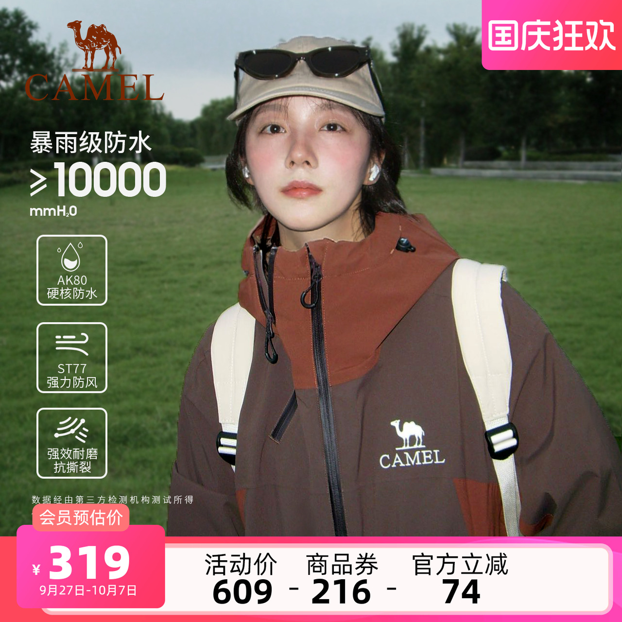 骆驼山系硬壳单层冲锋衣