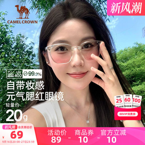 骆驼防紫外线腮红遮阳镜复古