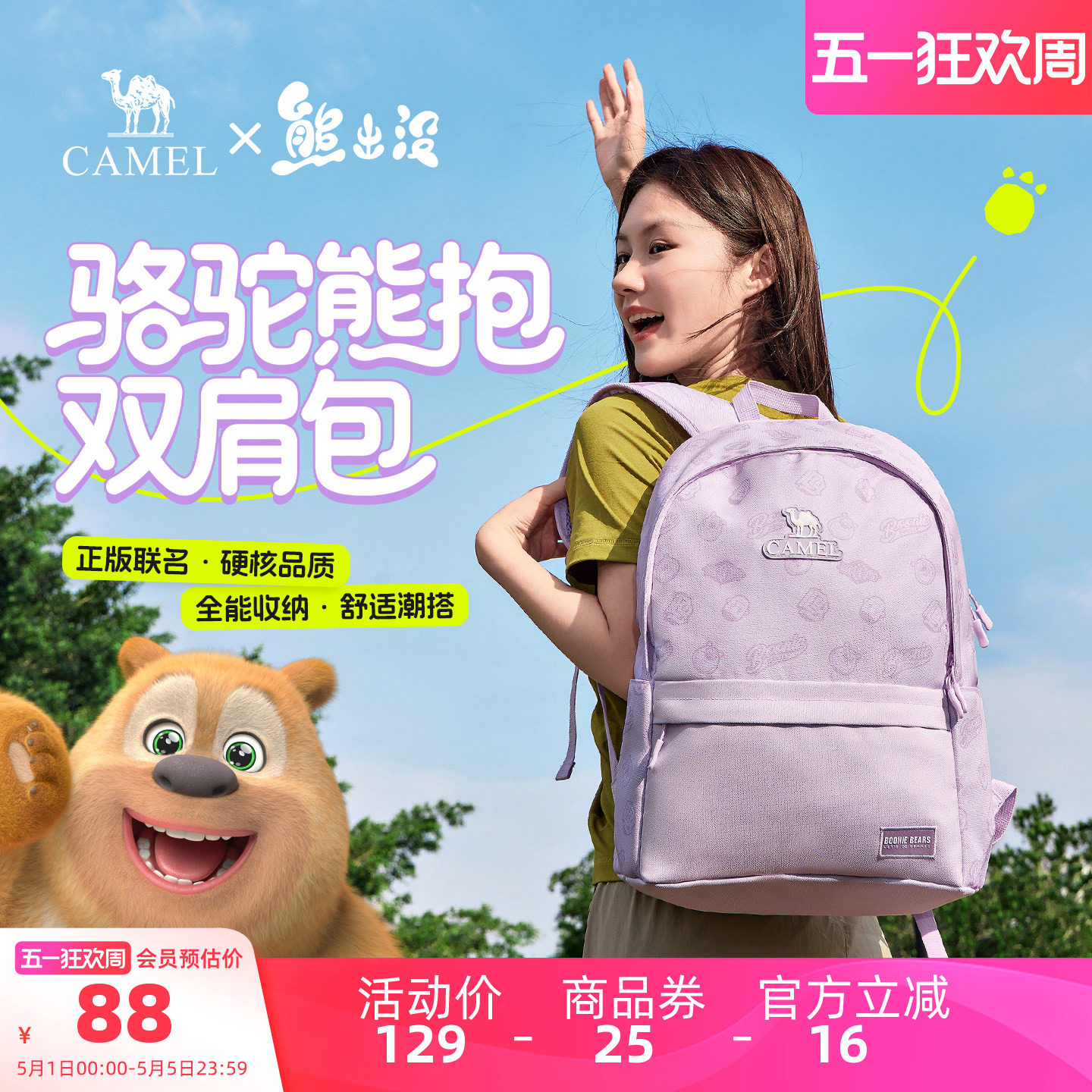 【熊出没联名】骆驼书包熊抱双肩包轻便背包休闲户外大容量登山包