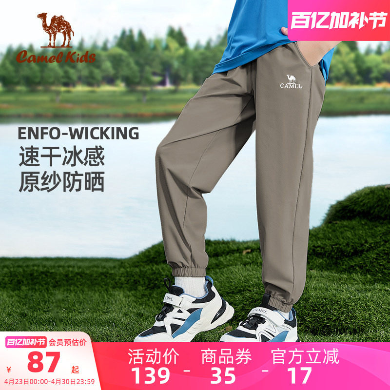 小骆驼儿童速干裤夏季冰丝薄款透气长裤男童防蚊裤子运动休闲裤子