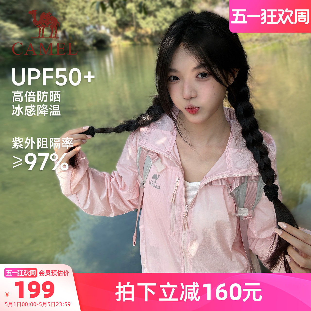 骆驼雪壳2026春夏季防晒衣男女同款户外防泼运动服夹克外套