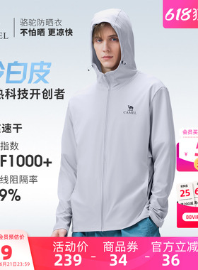 骆驼户外原纱防晒衣男款透气薄款防晒服男士冰丝运动外套黑色开衫