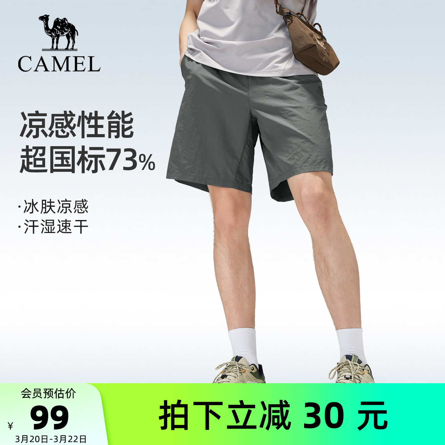 骆驼户外速干短裤男26春夏季凉感透气吸湿防晒徒步登山运动短裤女