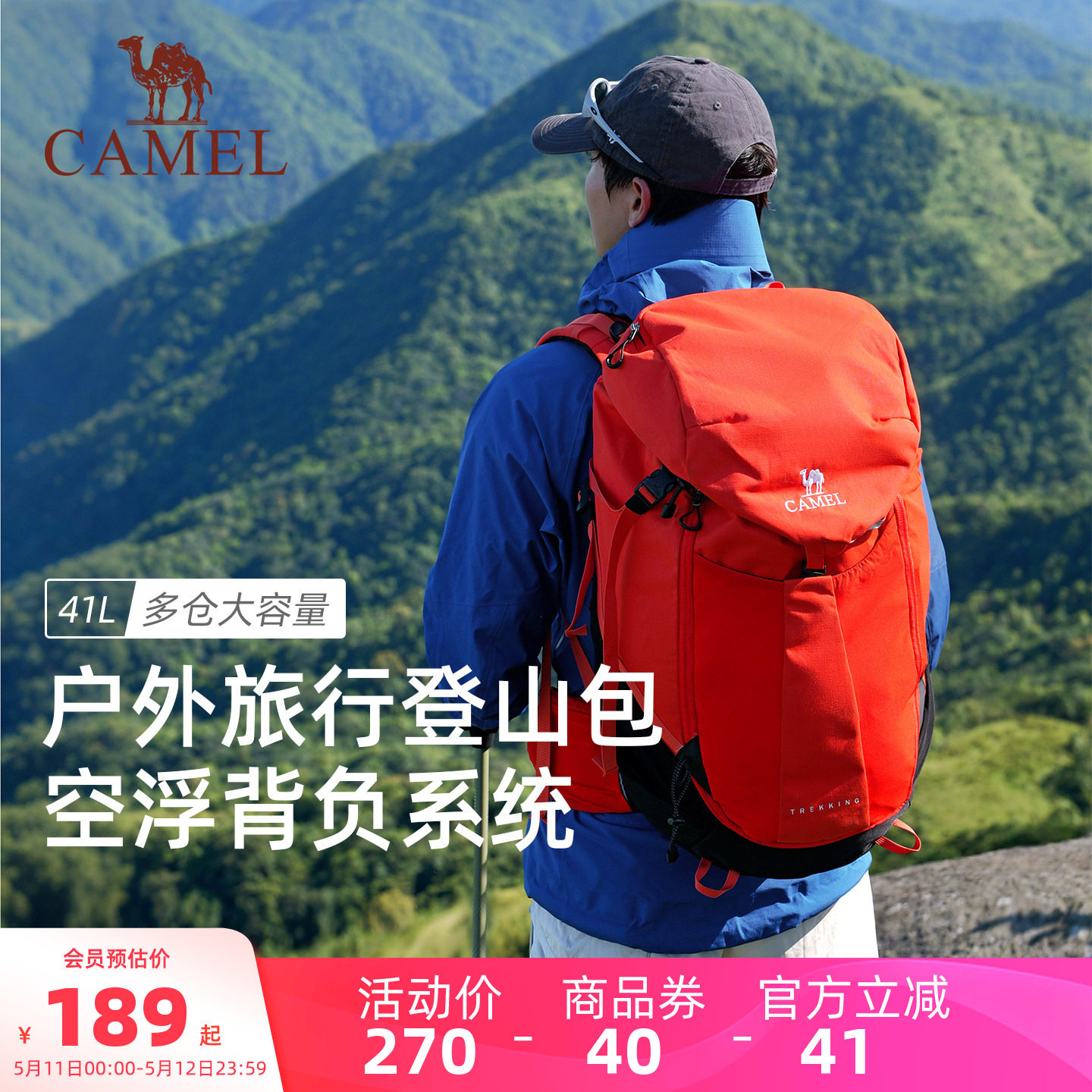 【U型大拉链】骆驼登山包专业大容量双肩包户外爬山旅行摄影背包