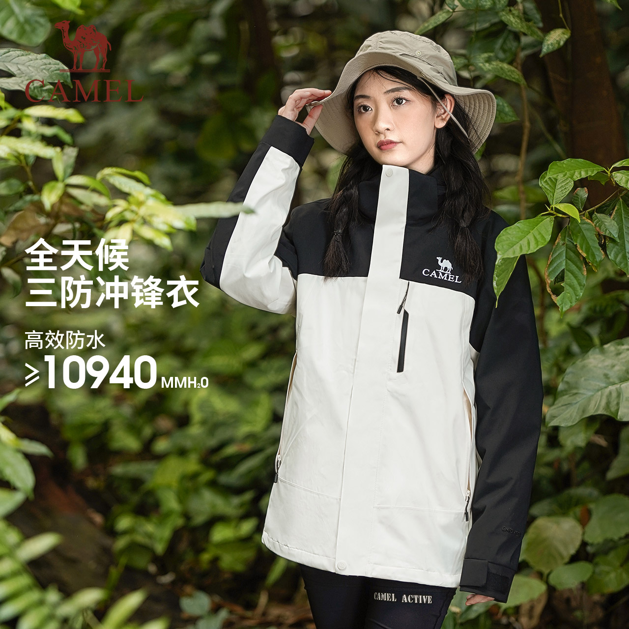 骆驼三合一冲锋衣外套O005