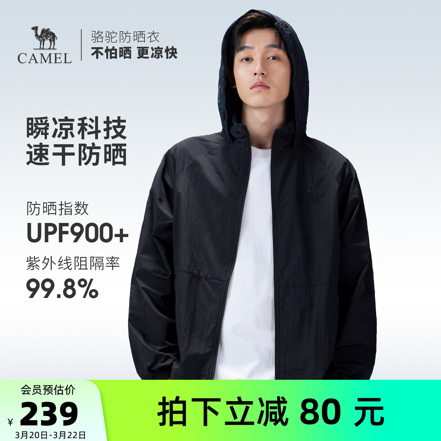 骆驼户外防晒衣2026春夏新款防风透气男款男士夹克防晒服运动外套