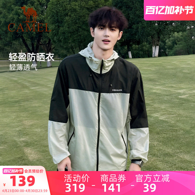 骆驼企鹅户外防晒衣男款夏季轻薄透气防晒外套女防紫外线防晒服