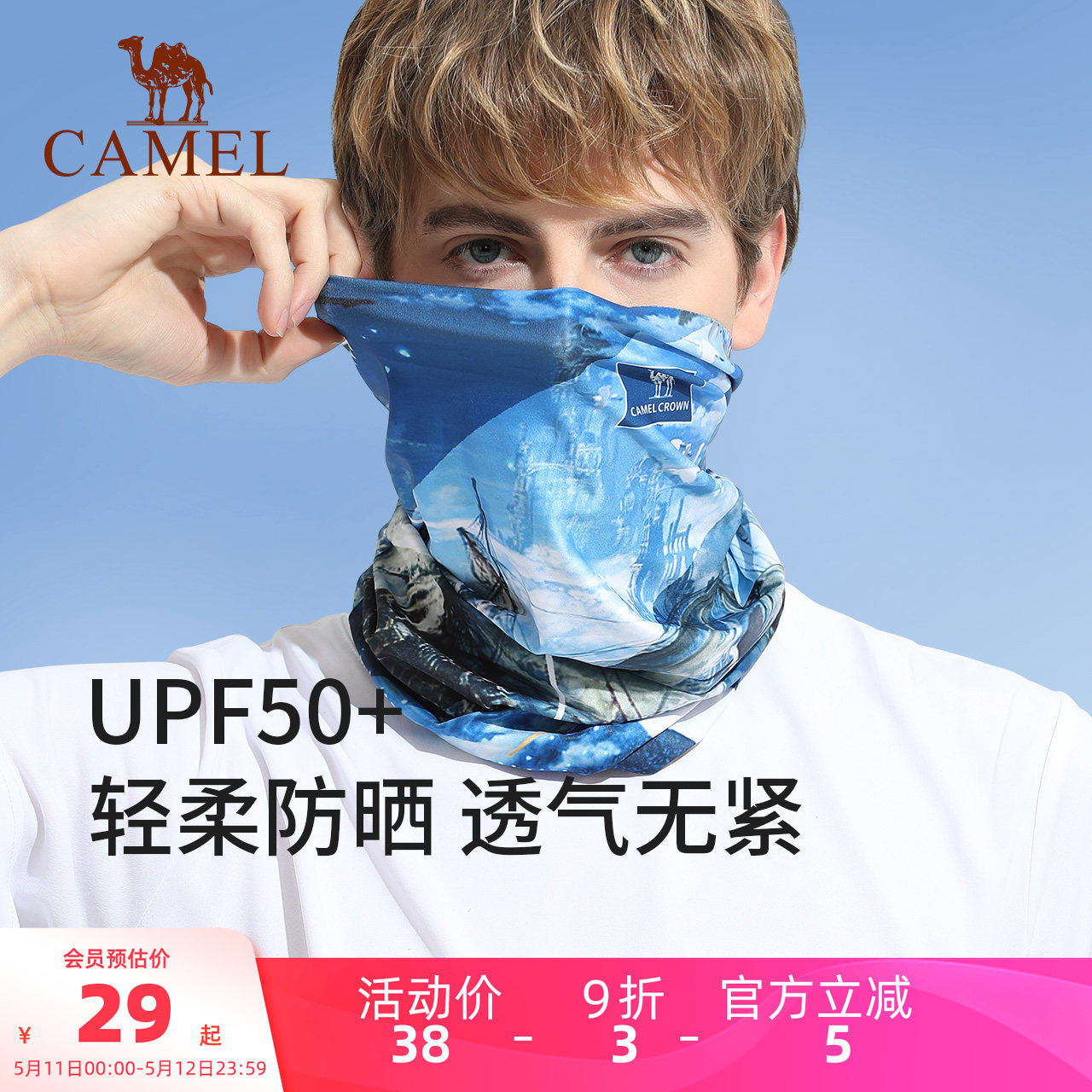 骆驼防紫外线防晒骑行面罩男女钓鱼面巾运动魔术头巾围脖冰丝脖套