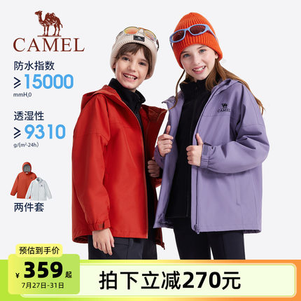 骆驼儿童冲锋衣三合一可拆卸大童户外防水防风衣男童加绒保暖外套