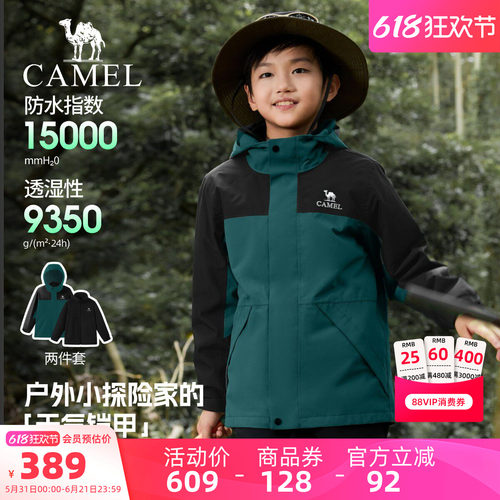 骆驼儿童冲锋衣三合一男女童外套