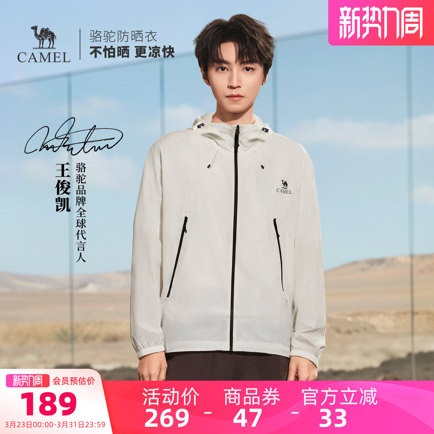 骆驼沐光户外防晒衣202新款男女款透气凉感防风防泼水外套防晒服