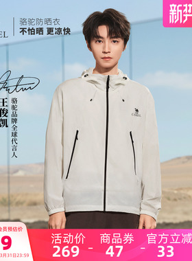 骆驼沐光户外防晒衣202新款男女款透气凉感防风防泼水外套防晒服