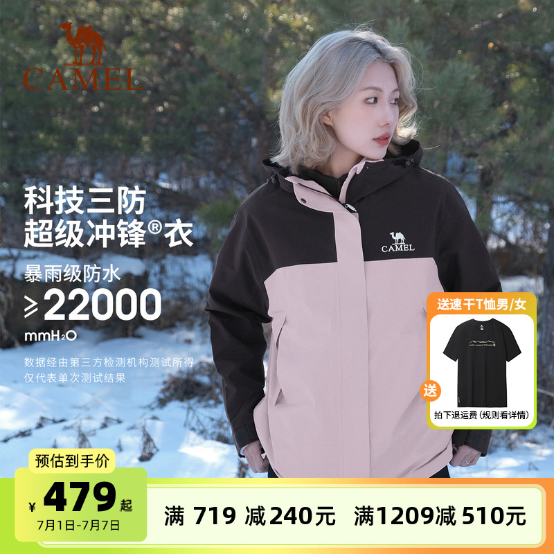 三合一户外冲锋衣骆驼防风防雨