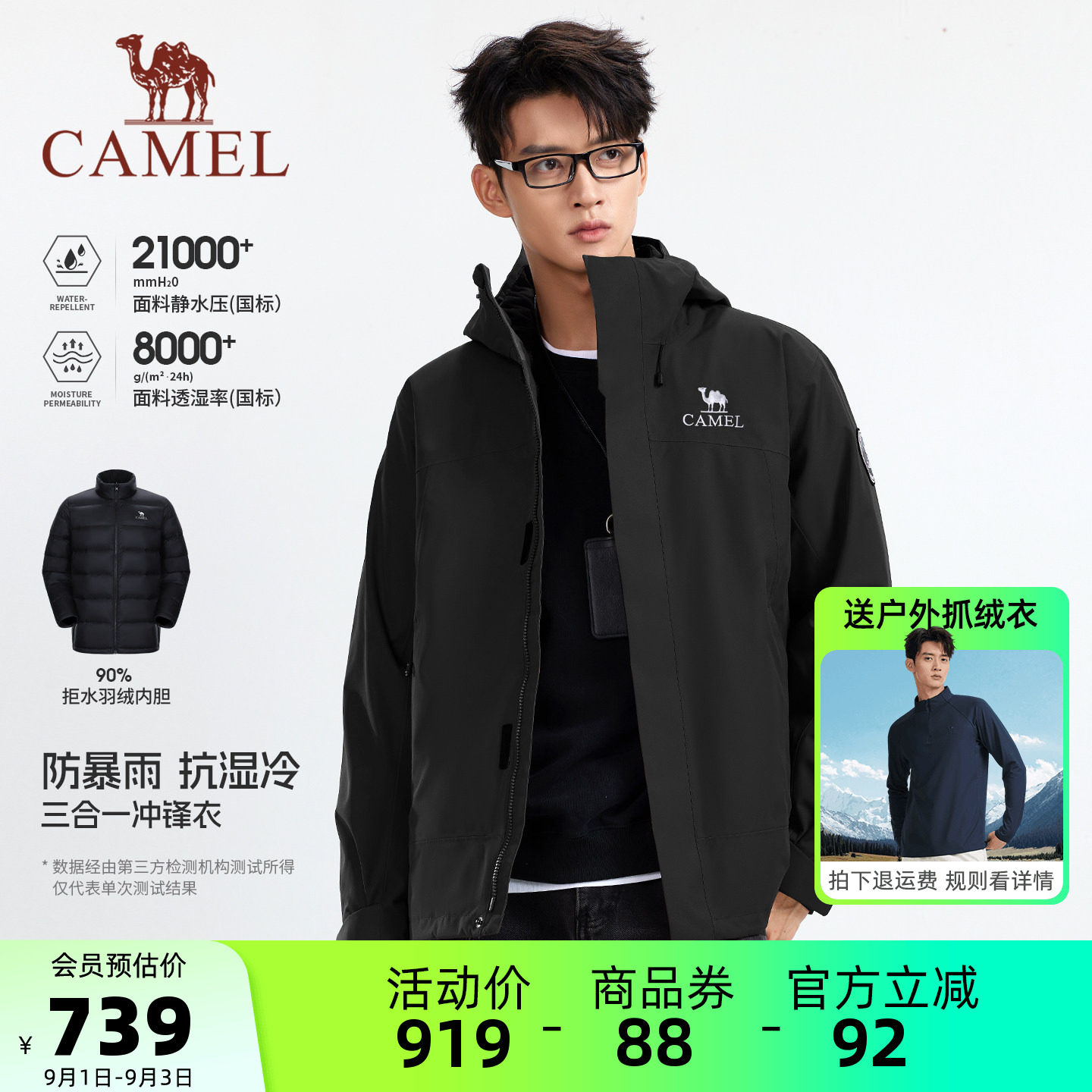 防风防水三合一可拆卸两件套图片