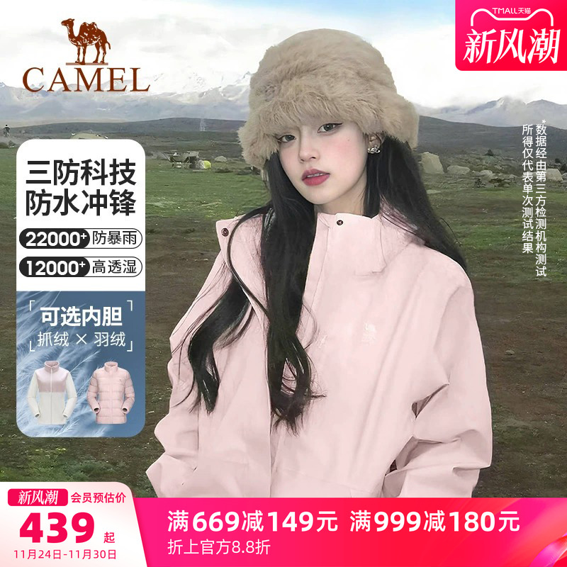 三合一可拆卸两件套 防风防水 户外徒步登山