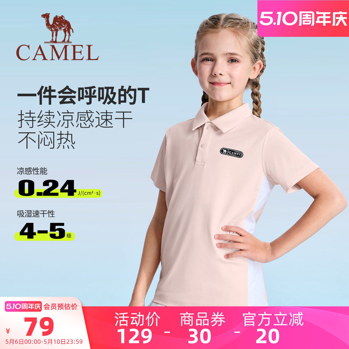 小骆驼儿童速干T恤短袖夏季2026新款户外透气凉爽女童POLO衫薄款