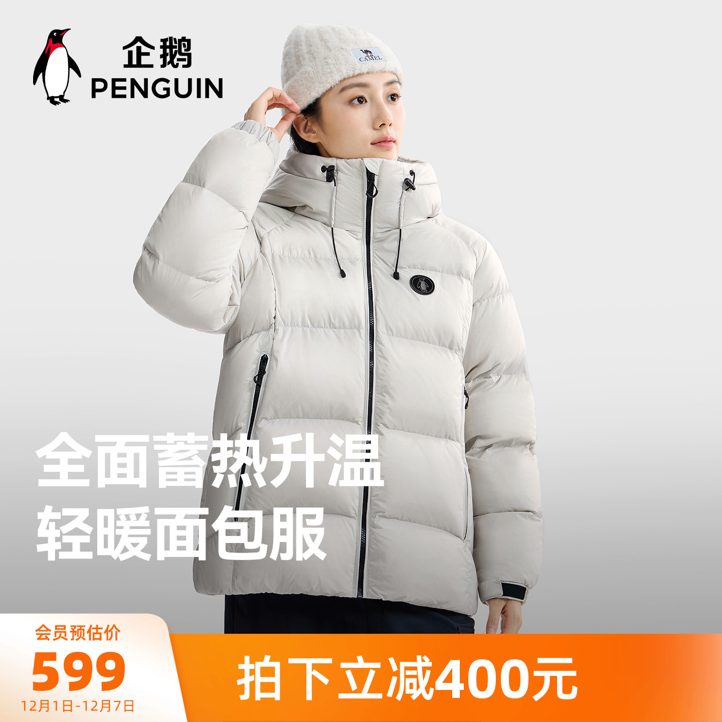 骆驼企鹅羽绒服女款冬季新款加厚保暖冬装外套高领防风面包服男