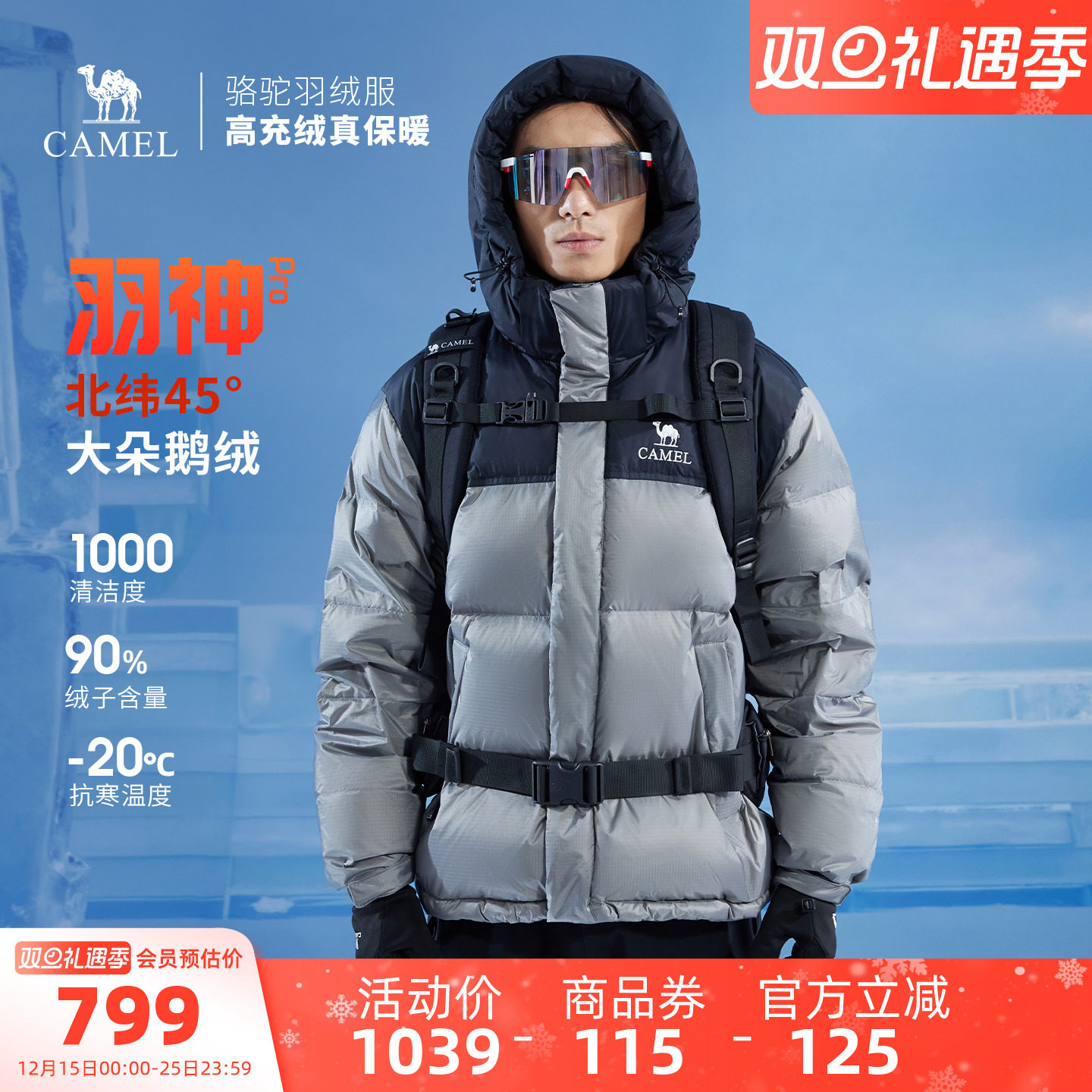 【鹅绒】骆驼羽神PRO户外羽绒服冬季新款女款男款防风外套面包服