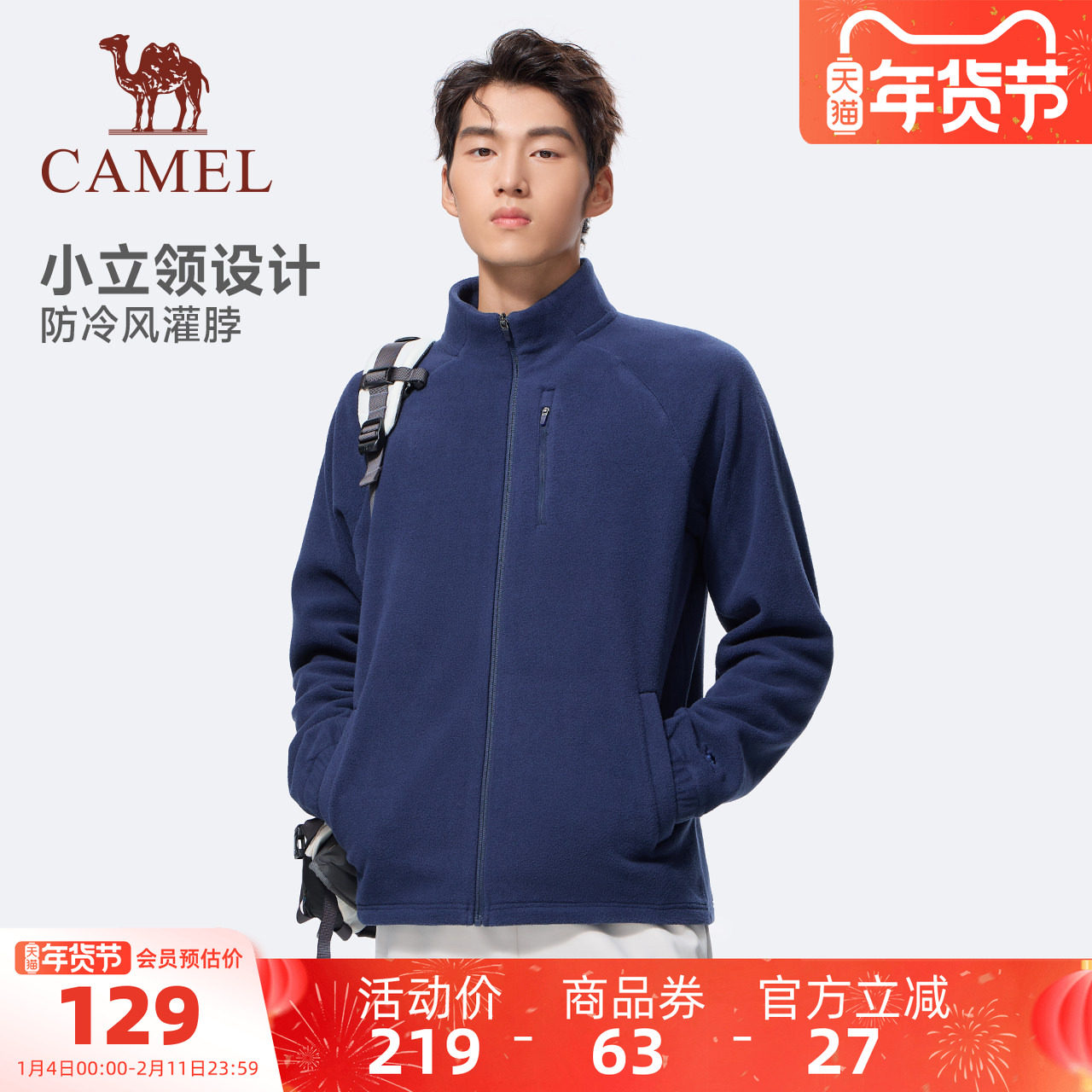 骆驼男装抓绒外套男款摇粒绒户外立领运动卫衣百搭舒适休闲保暖秋