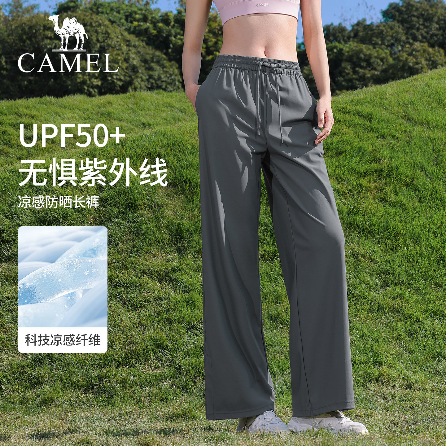 骆驼阔腿裤女夏季冰凉防晒跑步运动裤透气薄款宽松直筒时尚休闲裤