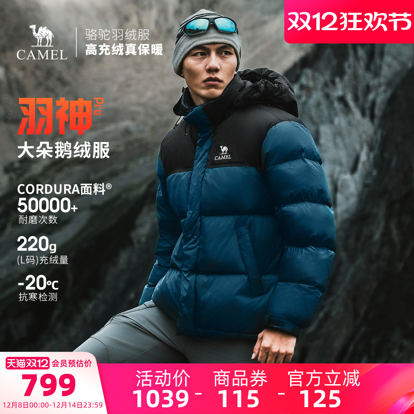 【鹅绒】骆驼羽神PRO户外羽绒服冬季新款女款男款防风外套面包服
