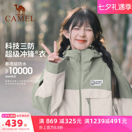 骆驼熊猫冲锋衣女三合一新款2026春夏户外徒步登山服防风防水外套
