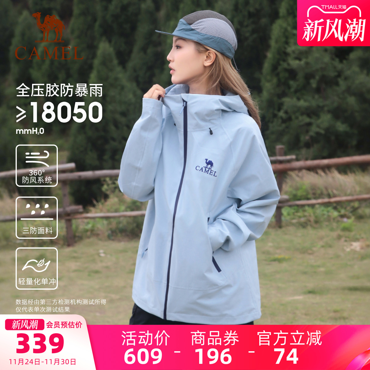 行侠冲锋衣骆驼男女同款三防外套